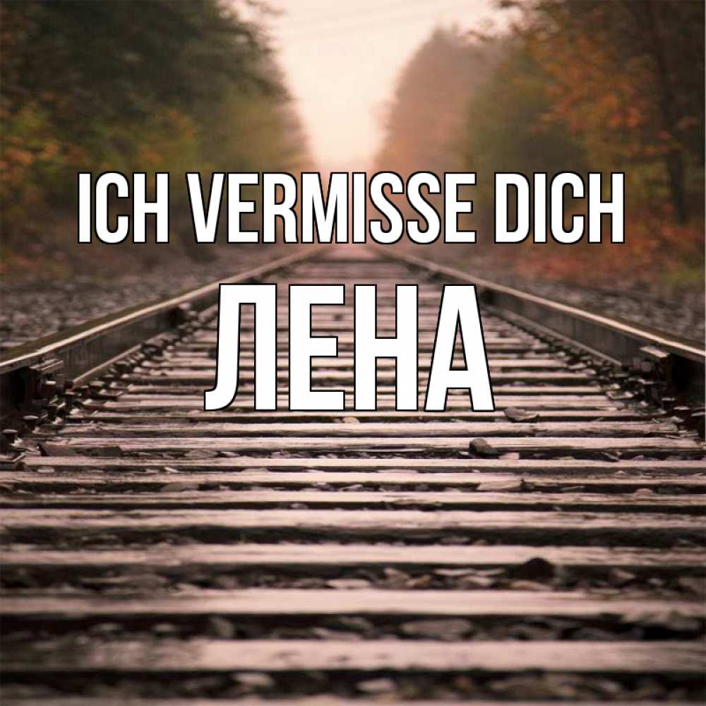 Открытка на каждый день с именем, Лена Ich vermisse dich приезжай Прикольная открытка с пожеланием онлайн скачать бесплатно 