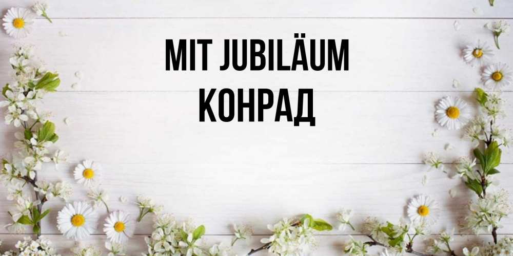 Открытка на каждый день с именем, Конрад Mit Jubiläum Воздушные шары Прикольная открытка с пожеланием онлайн скачать бесплатно 