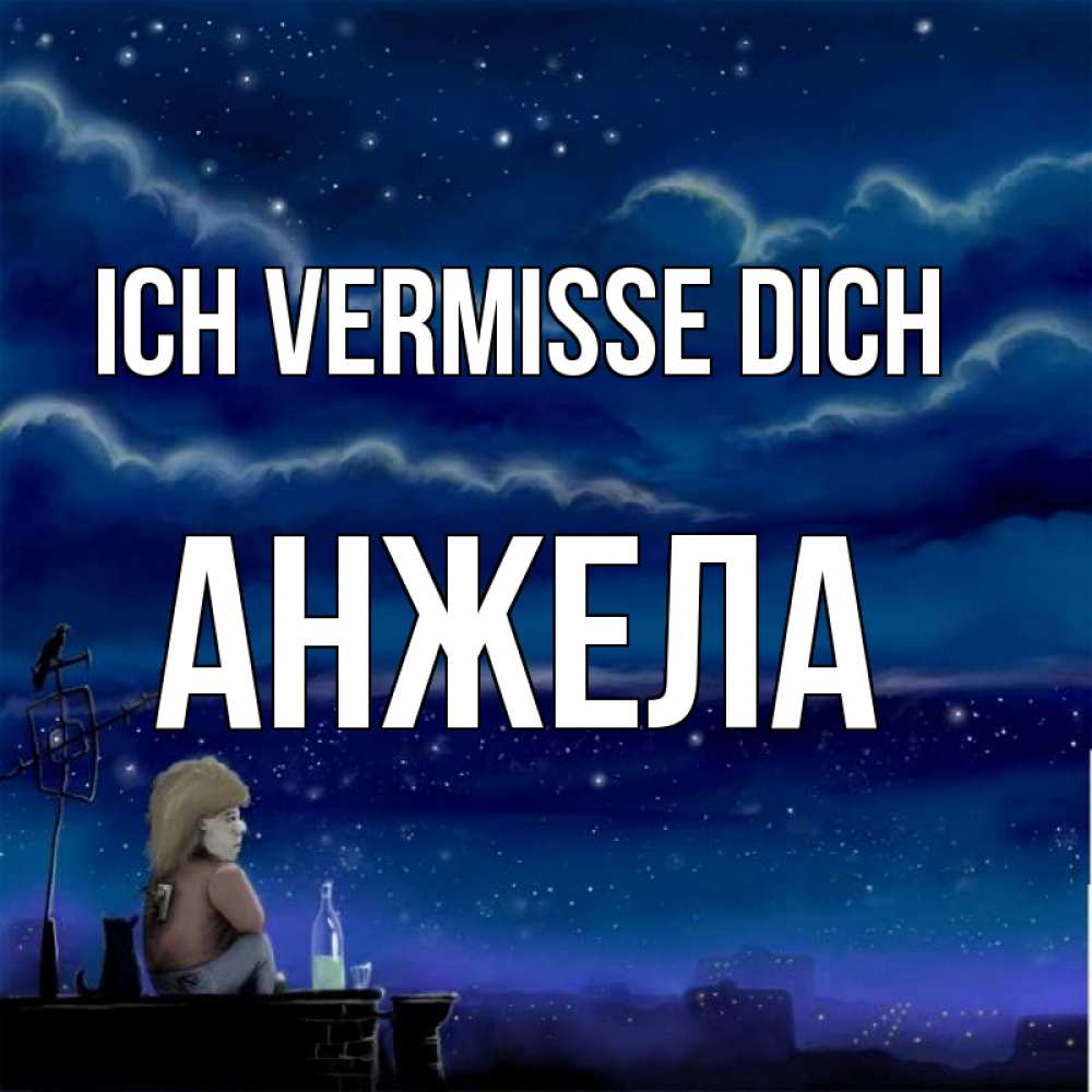 Открытка на каждый день с именем, Анжела Ich vermisse dich на крыше 1 Прикольная открытка с пожеланием онлайн скачать бесплатно 