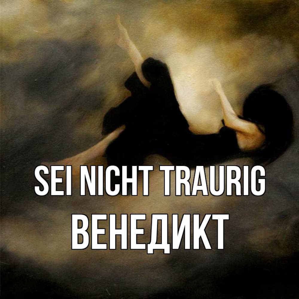 Открытка на каждый день с именем, Венедикт Sei nicht traurig девушка падает Прикольная открытка с пожеланием онлайн скачать бесплатно 