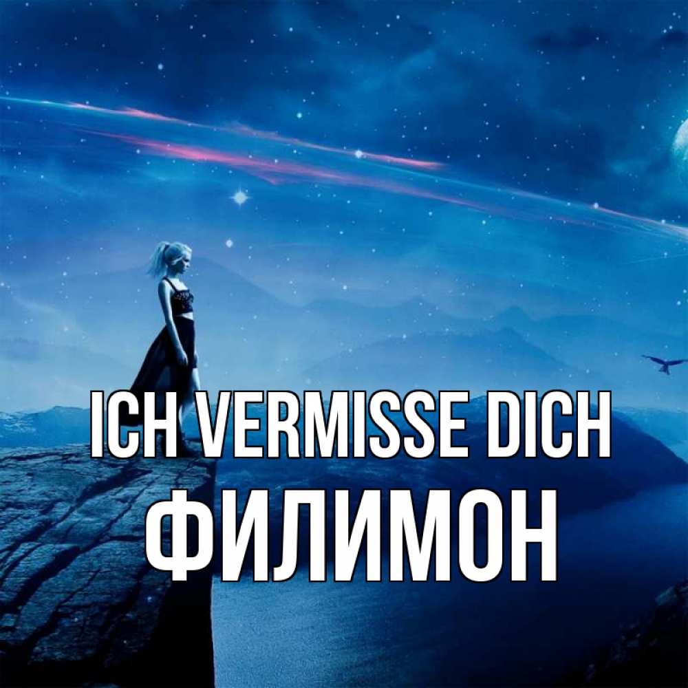 Открытка на каждый день с именем, Филимон Ich vermisse dich одна Прикольная открытка с пожеланием онлайн скачать бесплатно 