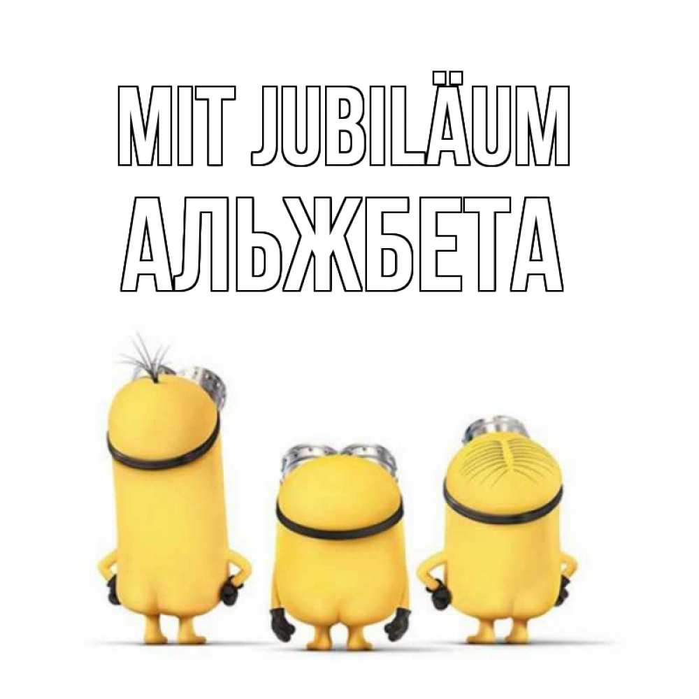Открытка на каждый день с именем, Альжбета Mit Jubiläum миньоны Прикольная открытка с пожеланием онлайн скачать бесплатно 