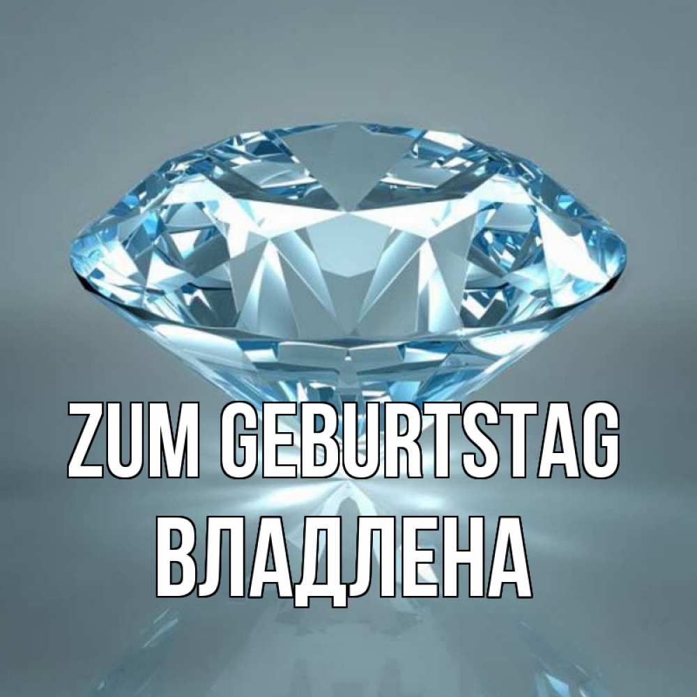 Открытка на каждый день с именем, Владлена Zum Geburtstag с бриллиантом голубого цвета Прикольная открытка с пожеланием онлайн скачать бесплатно 