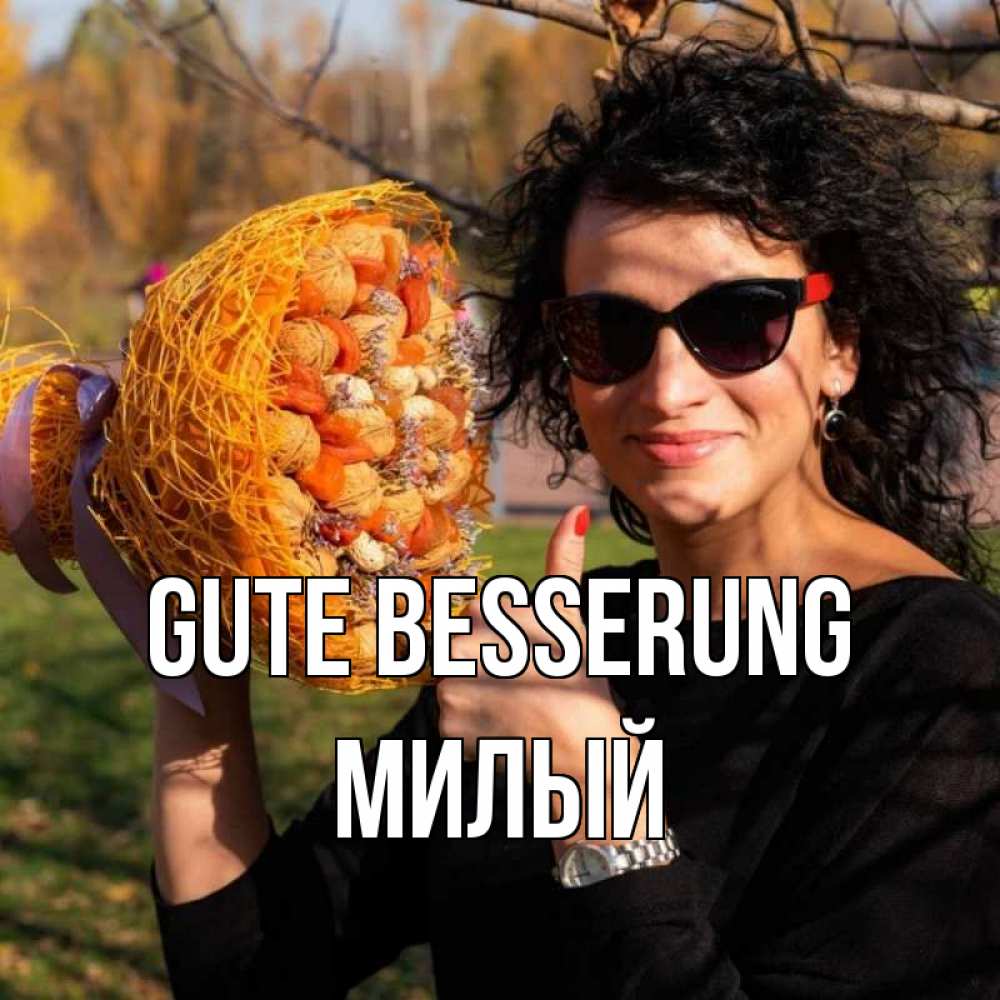 Открытка на каждый день с именем, Милый Gute Besserung что то там у нее в букете Прикольная открытка с пожеланием онлайн скачать бесплатно 