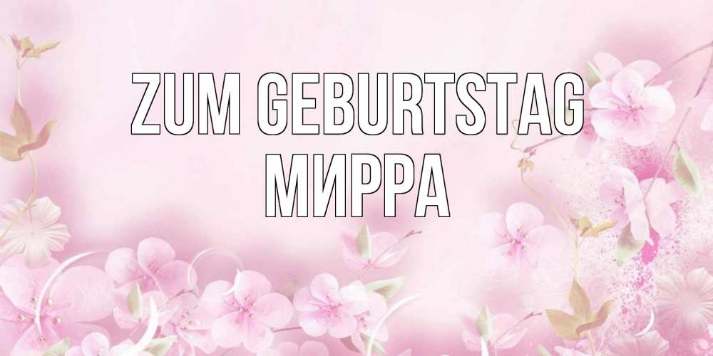 Картинка Zum Geburtstag, Мирра