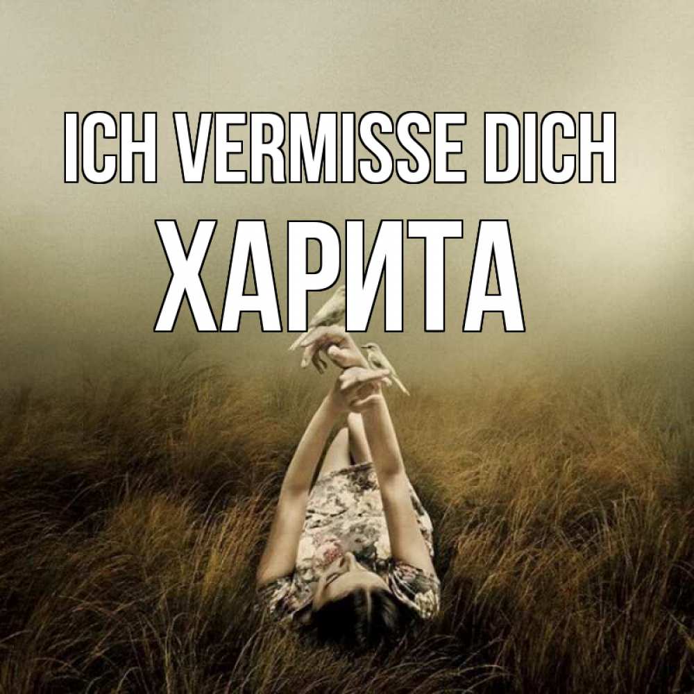 Открытка на каждый день с именем, Харита Ich vermisse dich девушка с голубями Прикольная открытка с пожеланием онлайн скачать бесплатно 