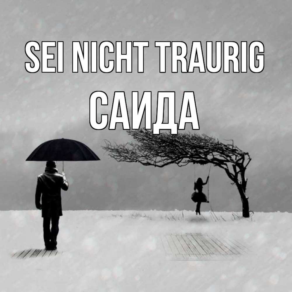 Открытка на каждый день с именем, Саида Sei nicht traurig девушка на качели и мужчина под зонтом Прикольная открытка с пожеланием онлайн скачать бесплатно 