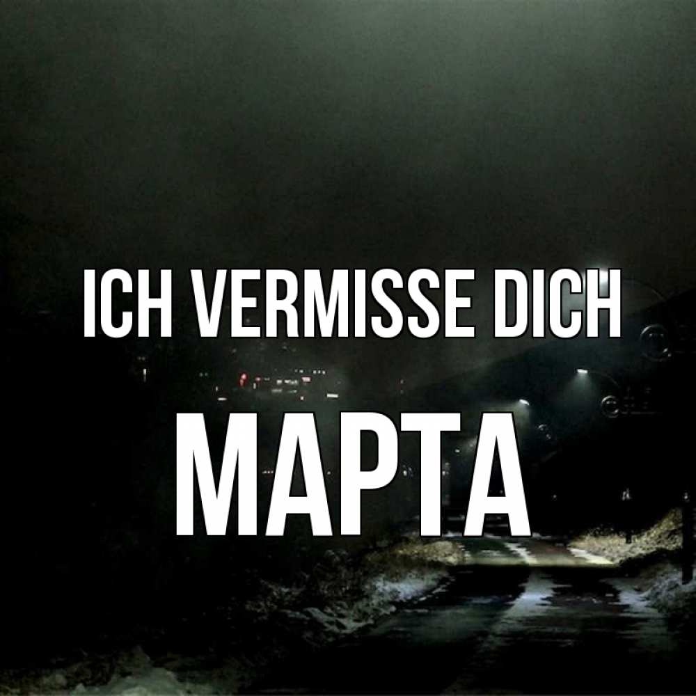 Открытка на каждый день с именем, Марта Ich vermisse dich окраина города Прикольная открытка с пожеланием онлайн скачать бесплатно 