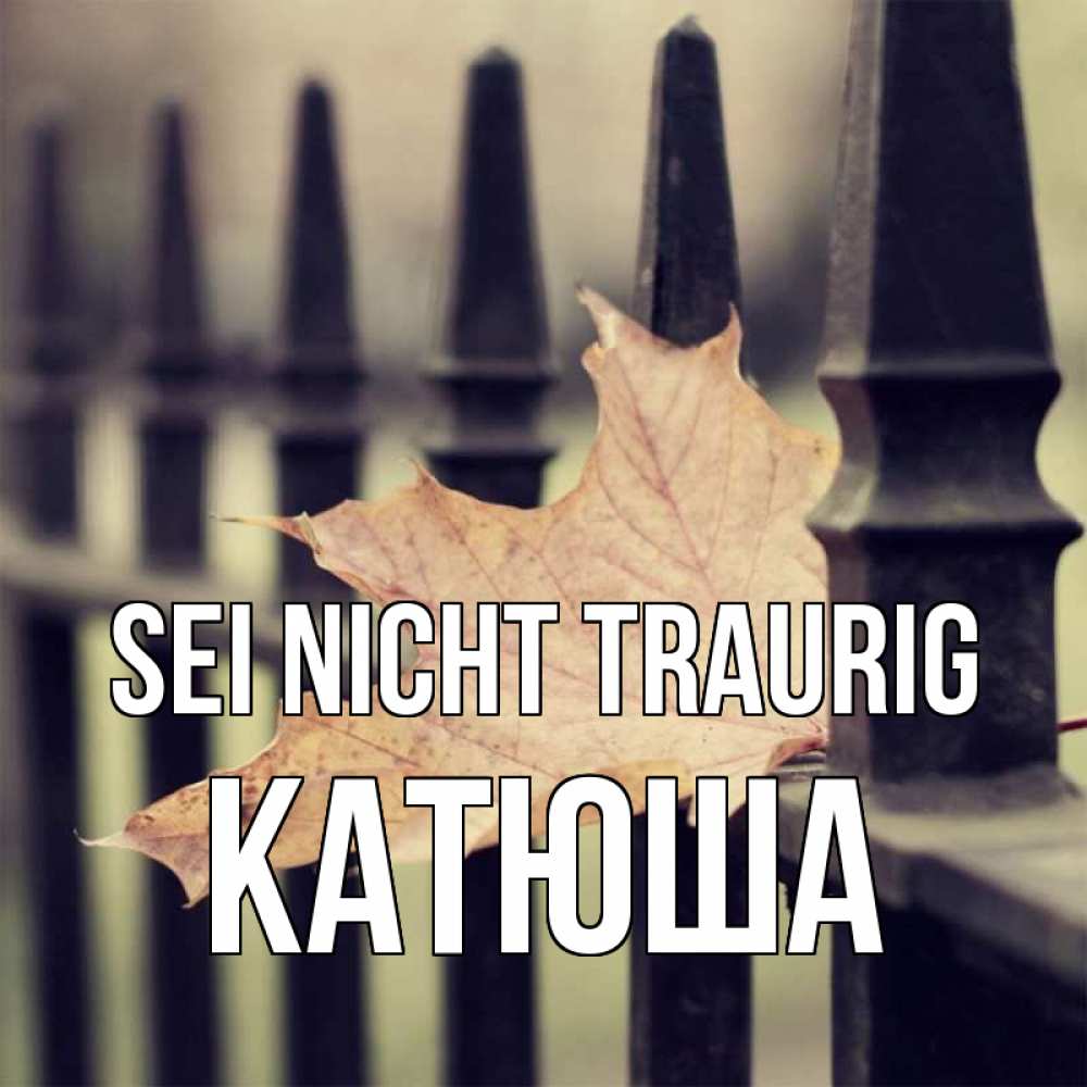 Открытка на каждый день с именем, Катюша Sei nicht traurig лист клена Прикольная открытка с пожеланием онлайн скачать бесплатно 