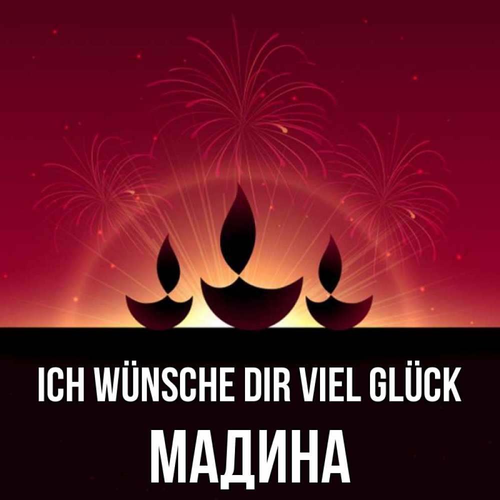 Открытка на каждый день с именем, Мадина Ich wünsche dir viel Glück праздник Прикольная открытка с пожеланием онлайн скачать бесплатно 