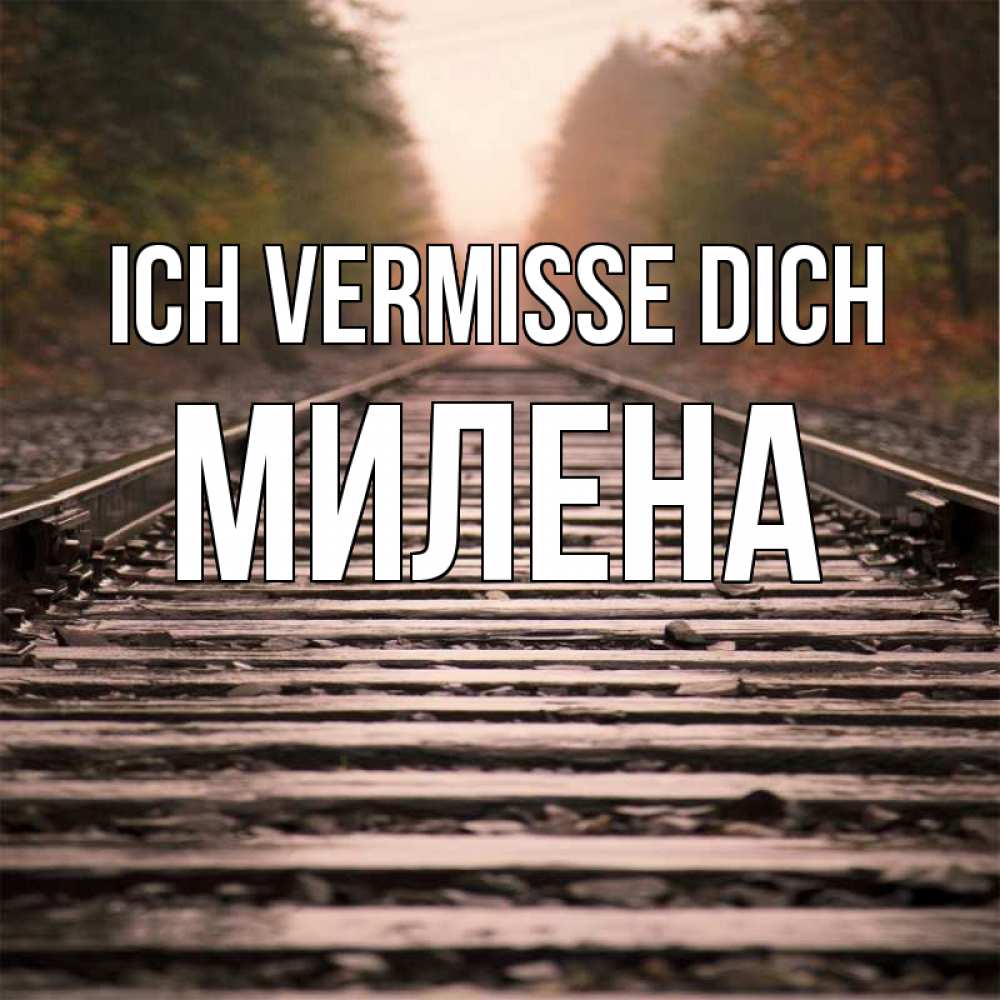 Открытка на каждый день с именем, Милена Ich vermisse dich приезжай Прикольная открытка с пожеланием онлайн скачать бесплатно 