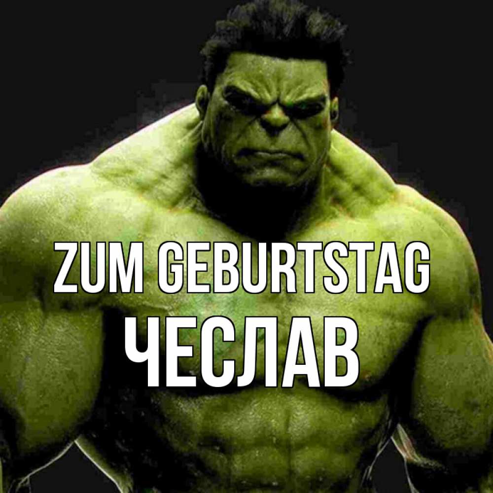 Открытка на каждый день с именем, Чеслав Zum Geburtstag зеленый супергерой марвел Прикольная открытка с пожеланием онлайн скачать бесплатно 