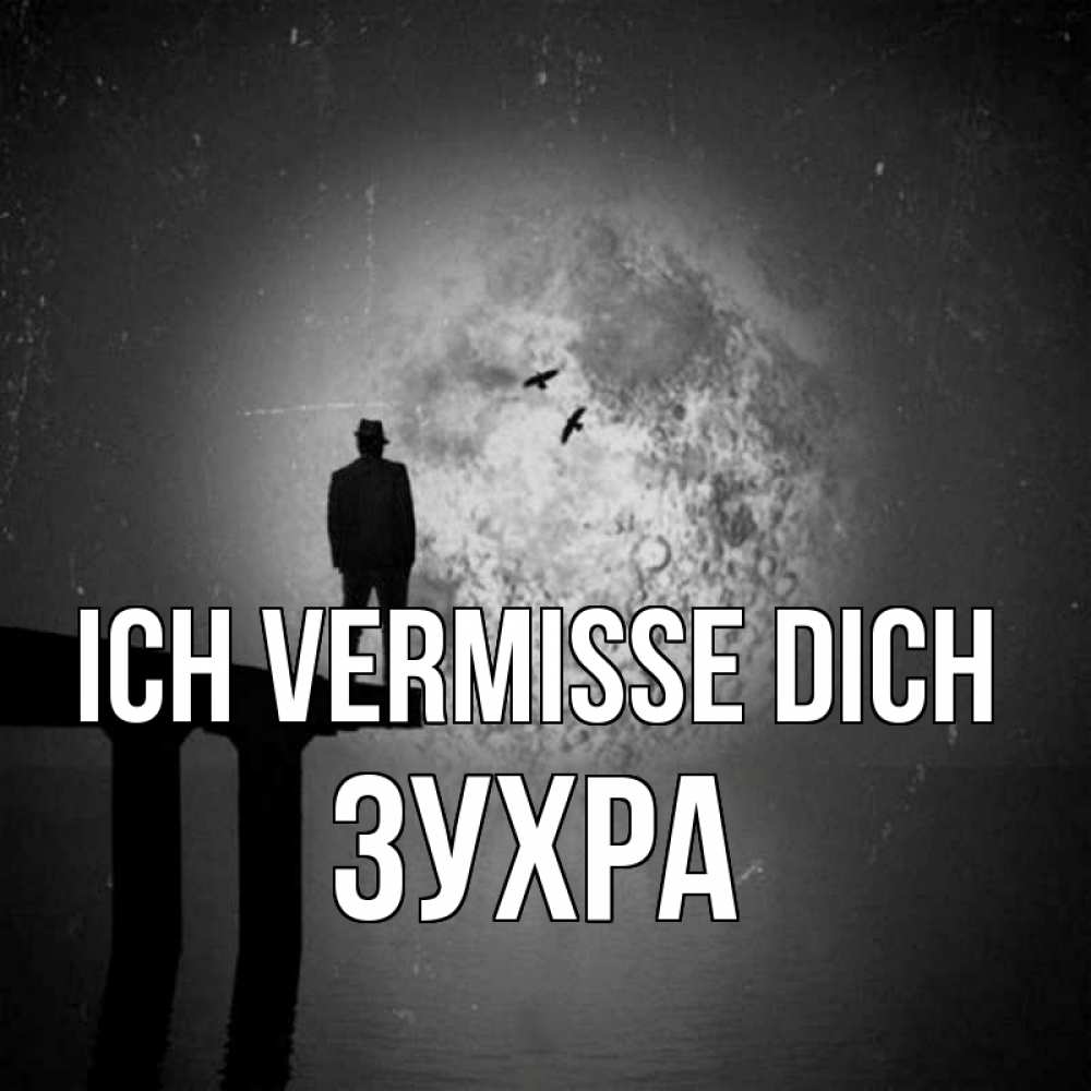 Открытка на каждый день с именем, Зухра Ich vermisse dich мост 1 Прикольная открытка с пожеланием онлайн скачать бесплатно 