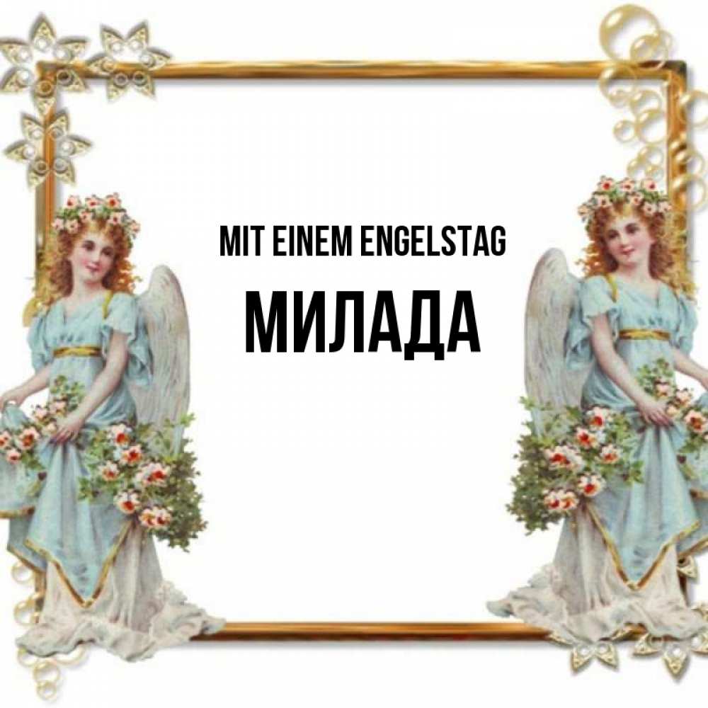 Открытка на каждый день с именем, Милада Mit einem Engelstag рамочка из золота и ангелы Прикольная открытка с пожеланием онлайн скачать бесплатно 