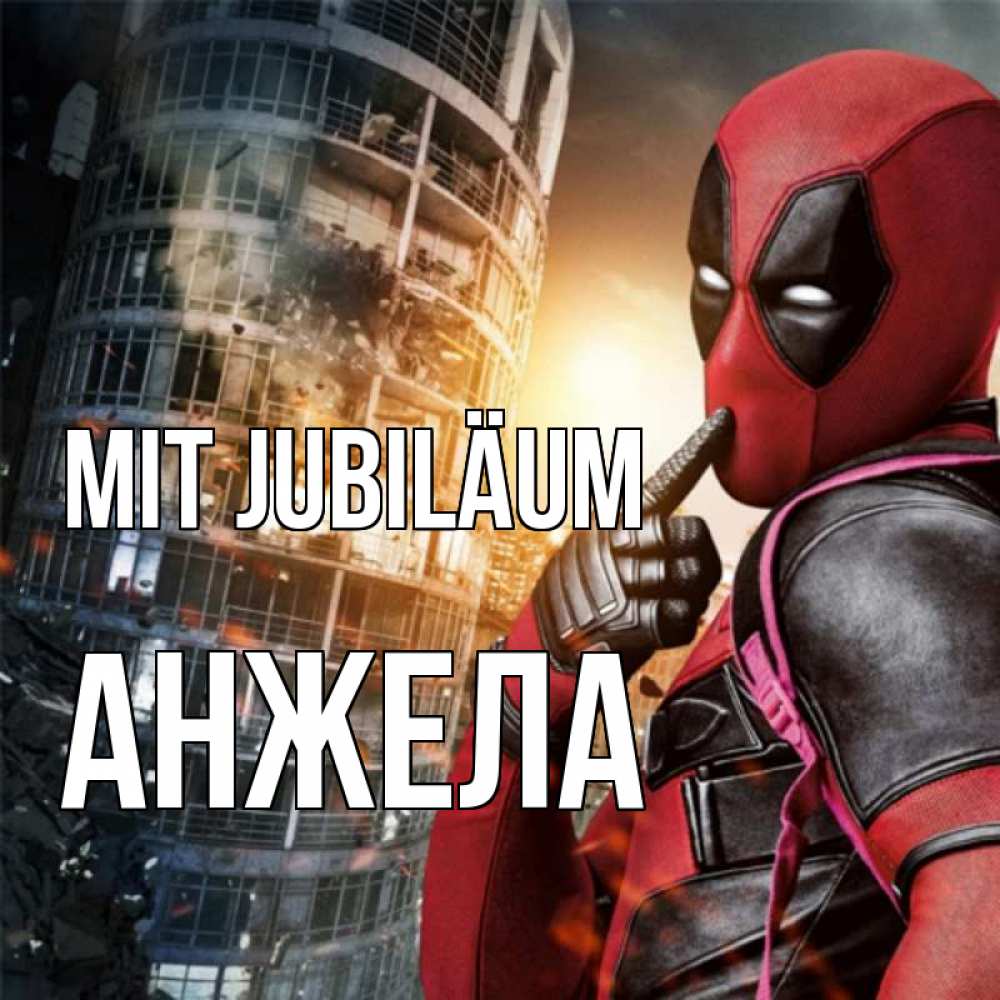 Открытка на каждый день с именем, Анжела Mit Jubiläum с супергероями Прикольная открытка с пожеланием онлайн скачать бесплатно 