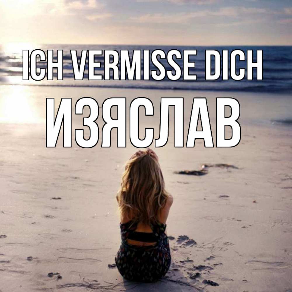 Открытка на каждый день с именем, Изяслав Ich vermisse dich тебя 1 Прикольная открытка с пожеланием онлайн скачать бесплатно 