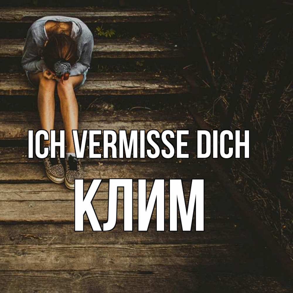 Открытка на каждый день с именем, Клим Ich vermisse dich грущу Прикольная открытка с пожеланием онлайн скачать бесплатно 