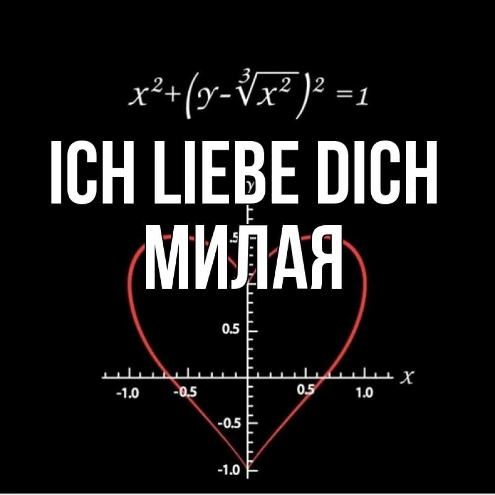 Открытка на каждый день с именем, Милая Ich liebe dich сердечная формула Прикольная открытка с пожеланием онлайн скачать бесплатно 