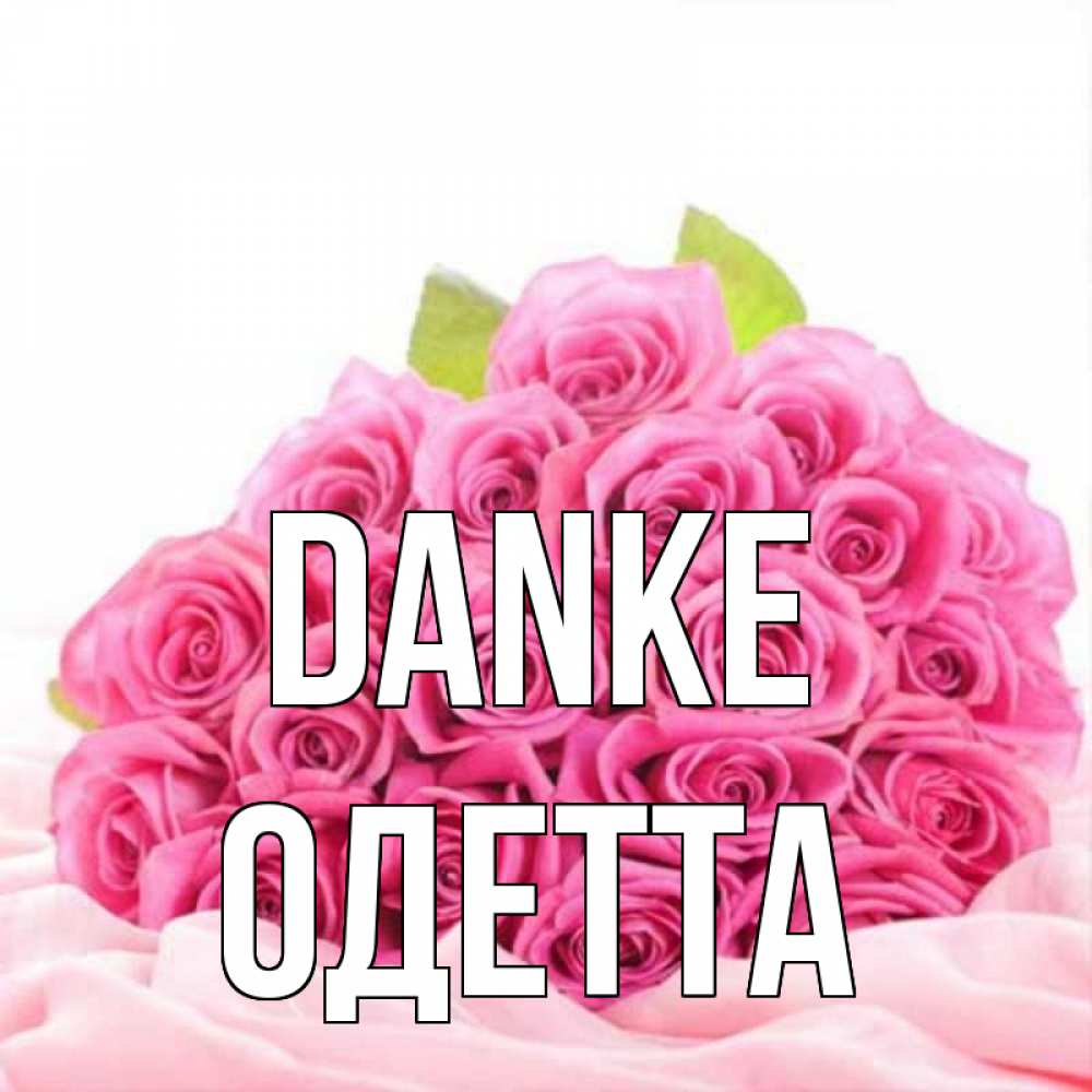 Открытка на каждый день с именем, Одетта Danke розовые розы с подписью Прикольная открытка с пожеланием онлайн скачать бесплатно 