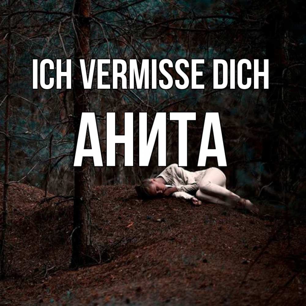 Открытка на каждый день с именем, Анита Ich vermisse dich очень Прикольная открытка с пожеланием онлайн скачать бесплатно 