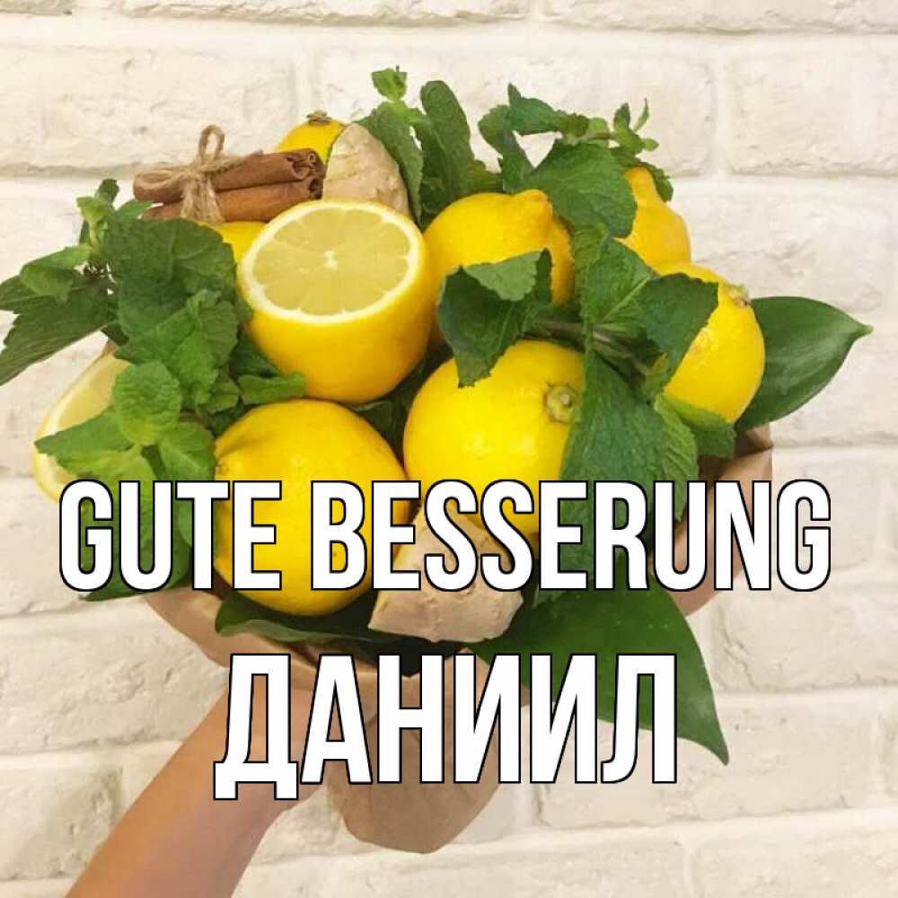 Открытка на каждый день с именем, Даниил Gute Besserung витамины Прикольная открытка с пожеланием онлайн скачать бесплатно 