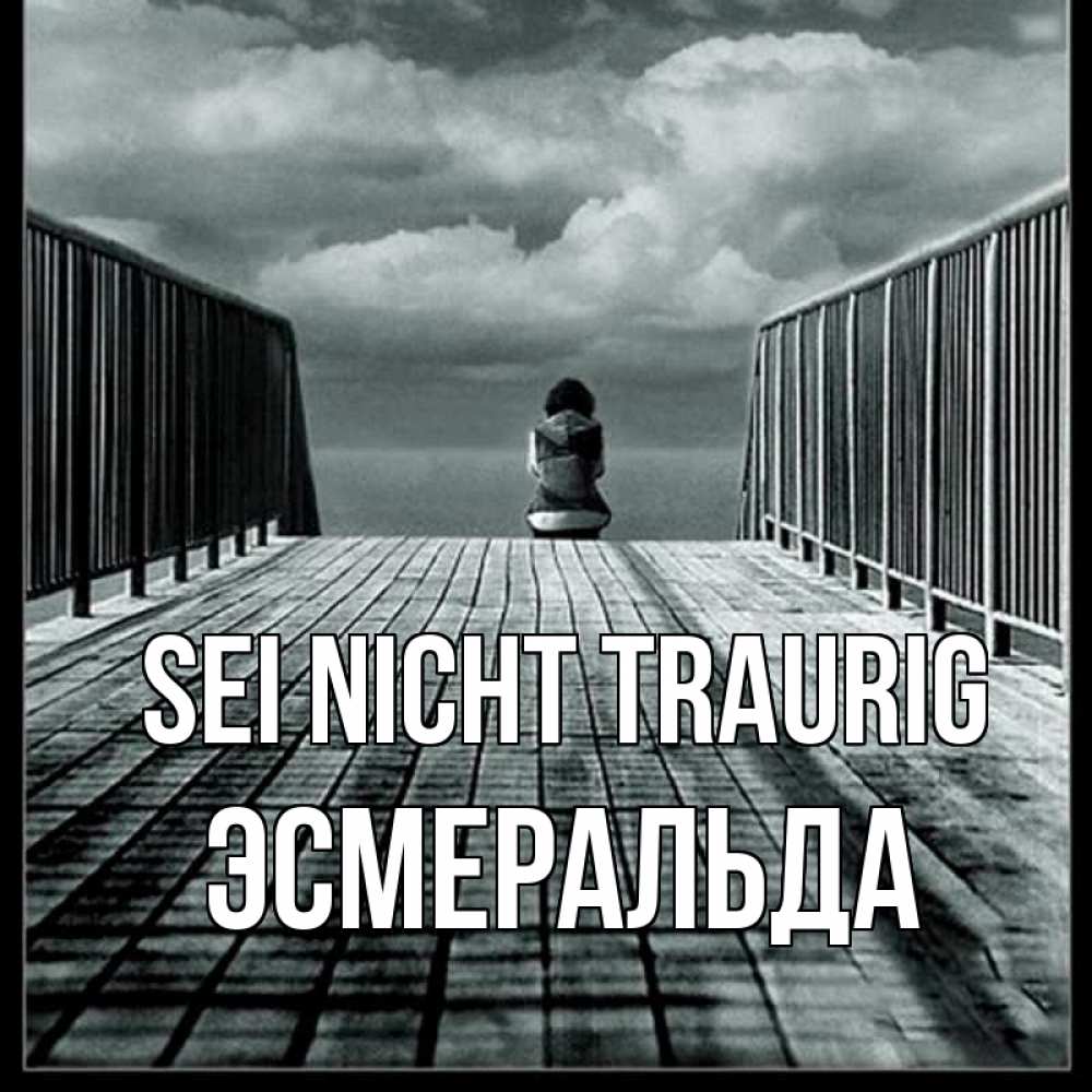 Открытка на каждый день с именем, Эсмеральда Sei nicht traurig облака пирс забор 1 Прикольная открытка с пожеланием онлайн скачать бесплатно 