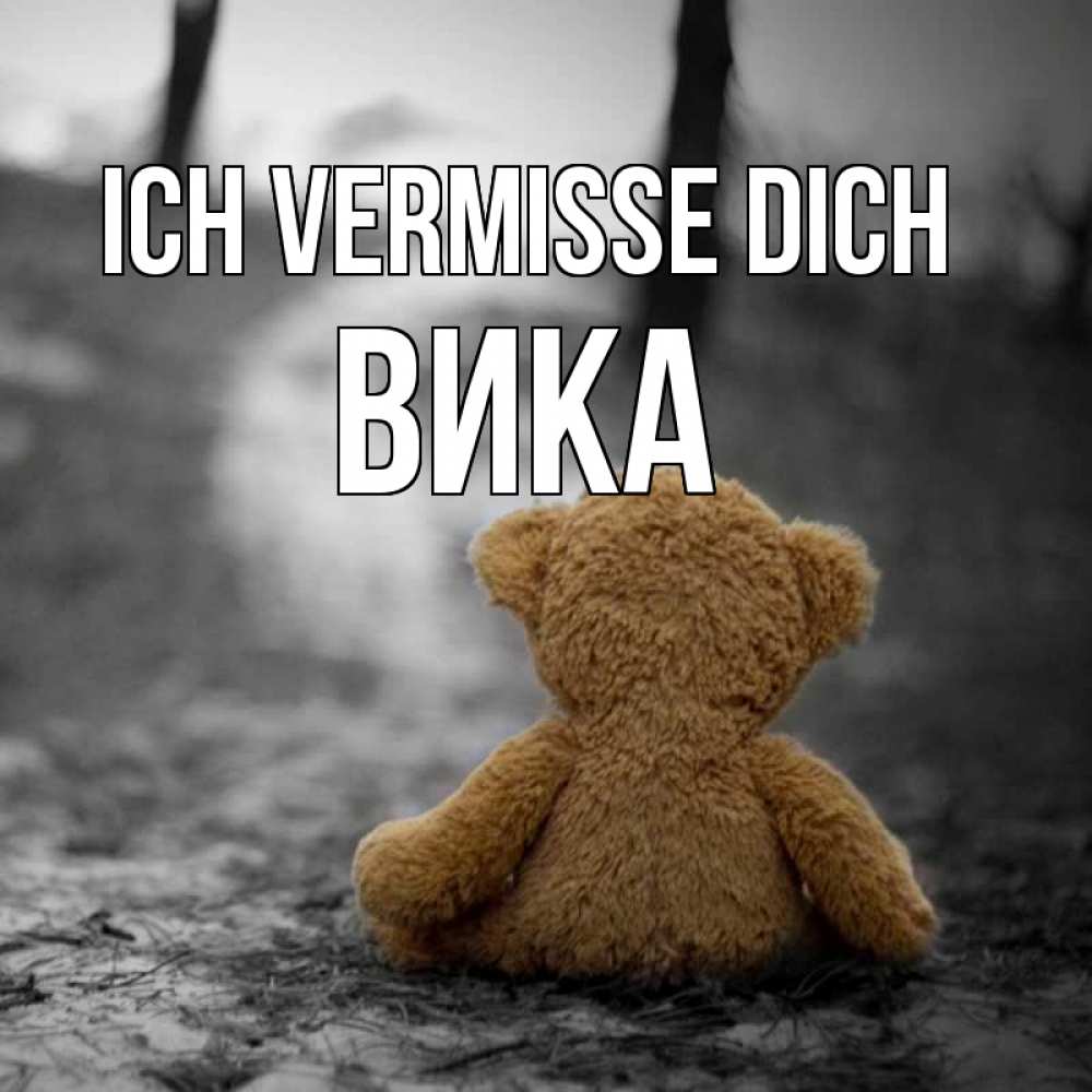 Открытка на каждый день с именем, Вика Ich vermisse dich красивые открытки Прикольная открытка с пожеланием онлайн скачать бесплатно 