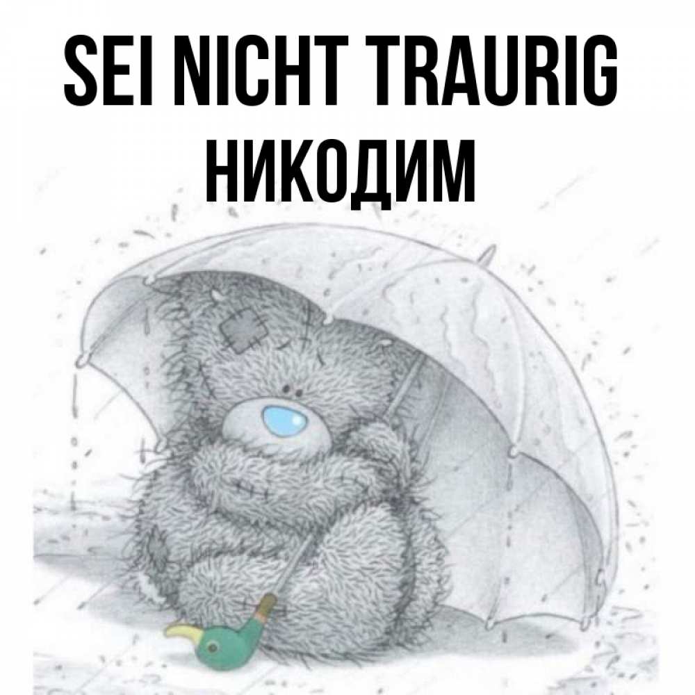 Открытка на каждый день с именем, Никодим Sei nicht traurig спасите мишку Тедди Прикольная открытка с пожеланием онлайн скачать бесплатно 