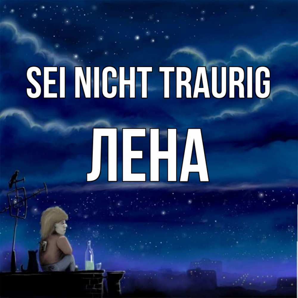 Открытка на каждый день с именем, Лена Sei nicht traurig город с крыши Прикольная открытка с пожеланием онлайн скачать бесплатно 