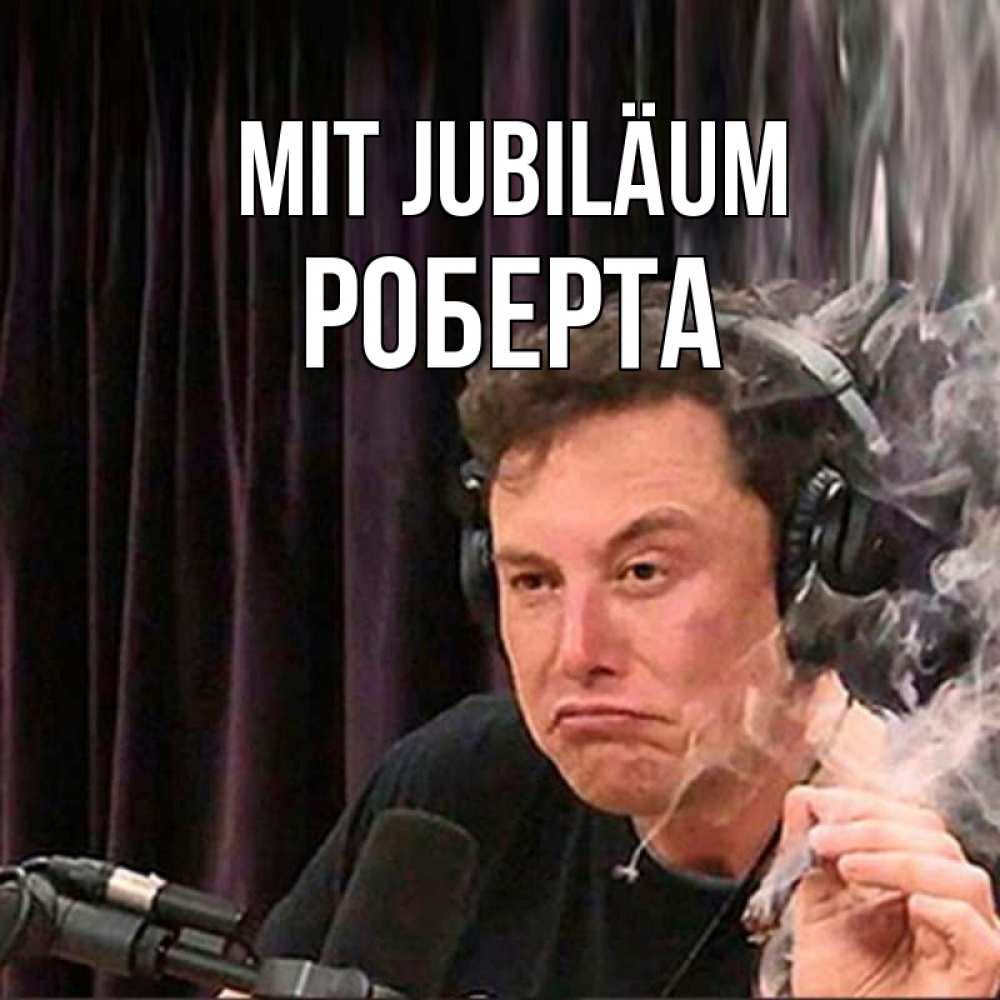 Открытка на каждый день с именем, Роберта Mit Jubiläum МЕМ Прикольная открытка с пожеланием онлайн скачать бесплатно 