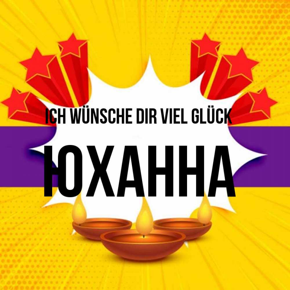 Открытка на каждый день с именем, Юханна Ich wünsche dir viel Glück векторное изображение Прикольная открытка с пожеланием онлайн скачать бесплатно 