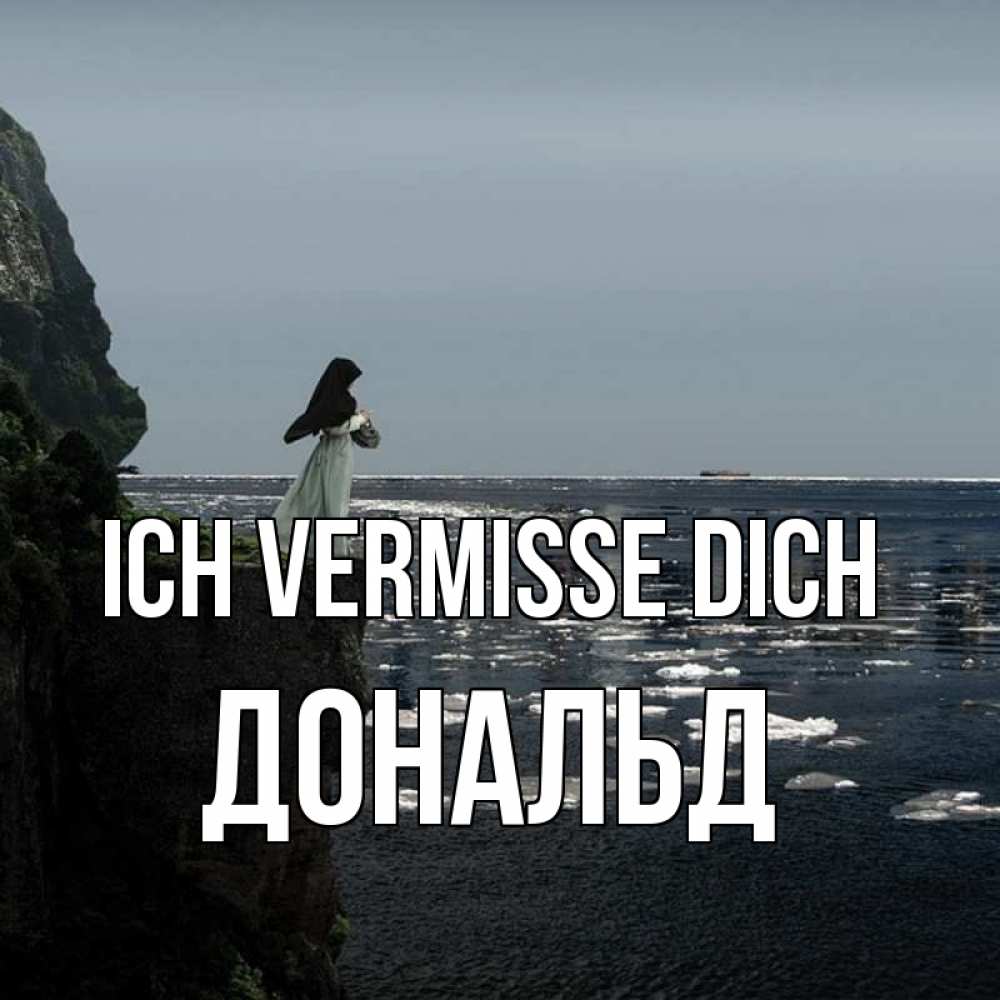 Открытка на каждый день с именем, Дональд Ich vermisse dich жду тебя или в монастырь Прикольная открытка с пожеланием онлайн скачать бесплатно 