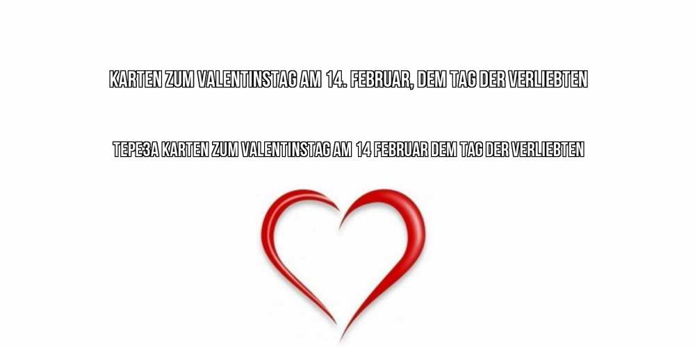 Открытка на каждый день с именем, Тереза Karten zum Valentinstag am 14. Februar, dem Tag der Verliebten сердечко красное Прикольная открытка с пожеланием онлайн скачать бесплатно 