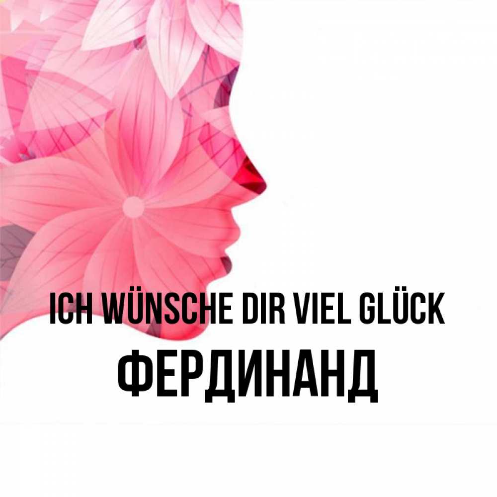 Открытка на каждый день с именем, Фердинанд Ich wünsche dir viel Glück на удачу Прикольная открытка с пожеланием онлайн скачать бесплатно 