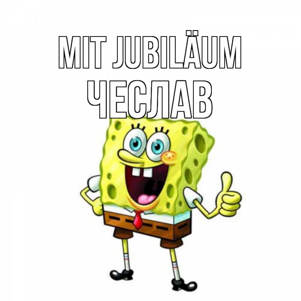 Открытка на каждый день с именем, Чеслав Mit Jubiläum герои мультфильмов Прикольная открытка с пожеланием онлайн скачать бесплатно 