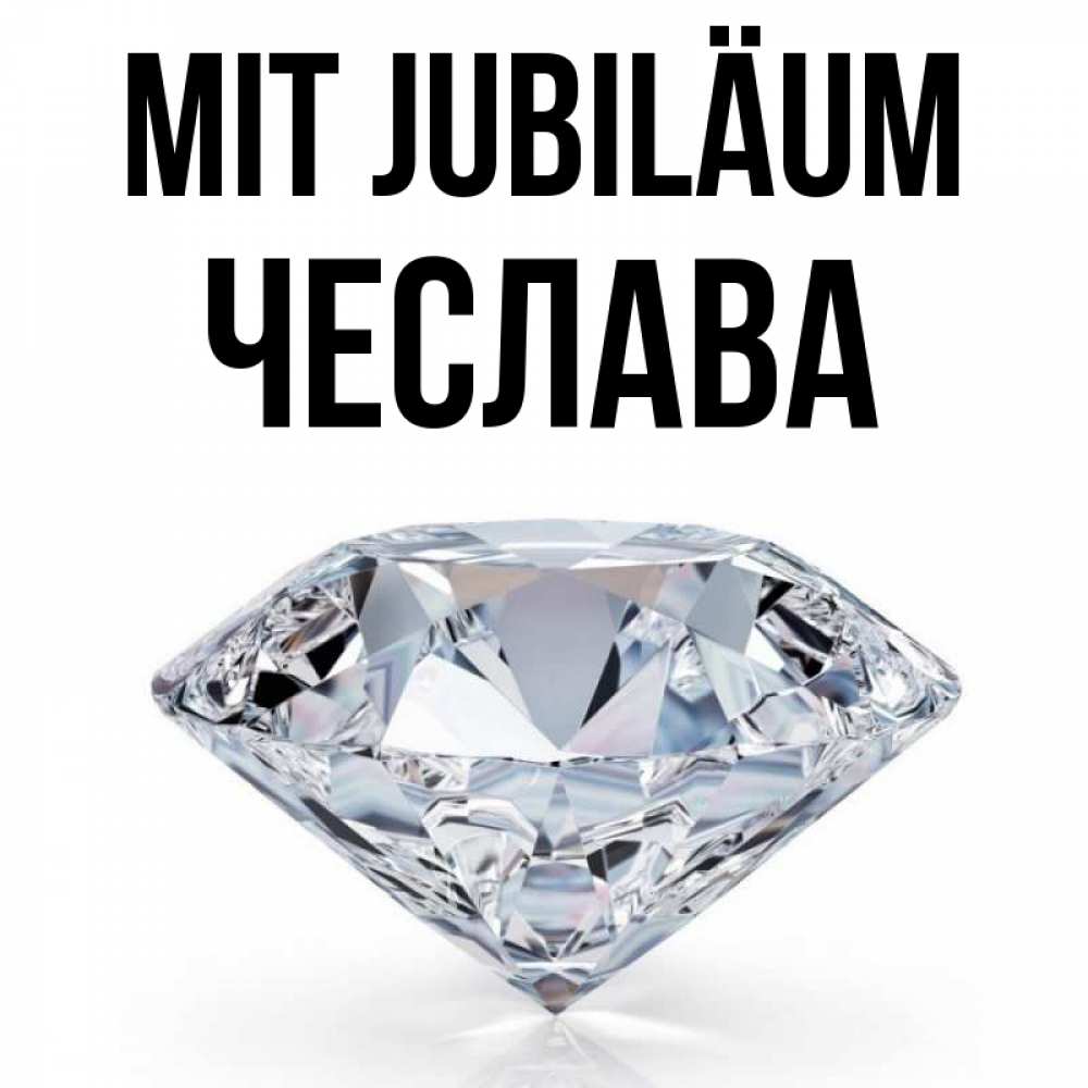 Открытка на каждый день с именем, Чеслава Mit Jubiläum к пожеланием быть богатым Прикольная открытка с пожеланием онлайн скачать бесплатно 