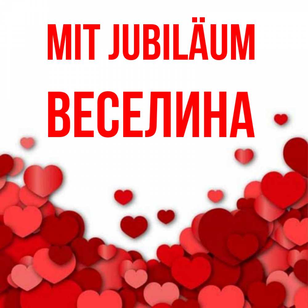 Открытка на каждый день с именем, Веселина Mit Jubiläum много красных сердечек о любви Прикольная открытка с пожеланием онлайн скачать бесплатно 