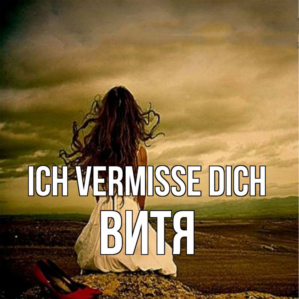 Открытка на каждый день с именем, Витя Ich vermisse dich возвращайся Прикольная открытка с пожеланием онлайн скачать бесплатно 