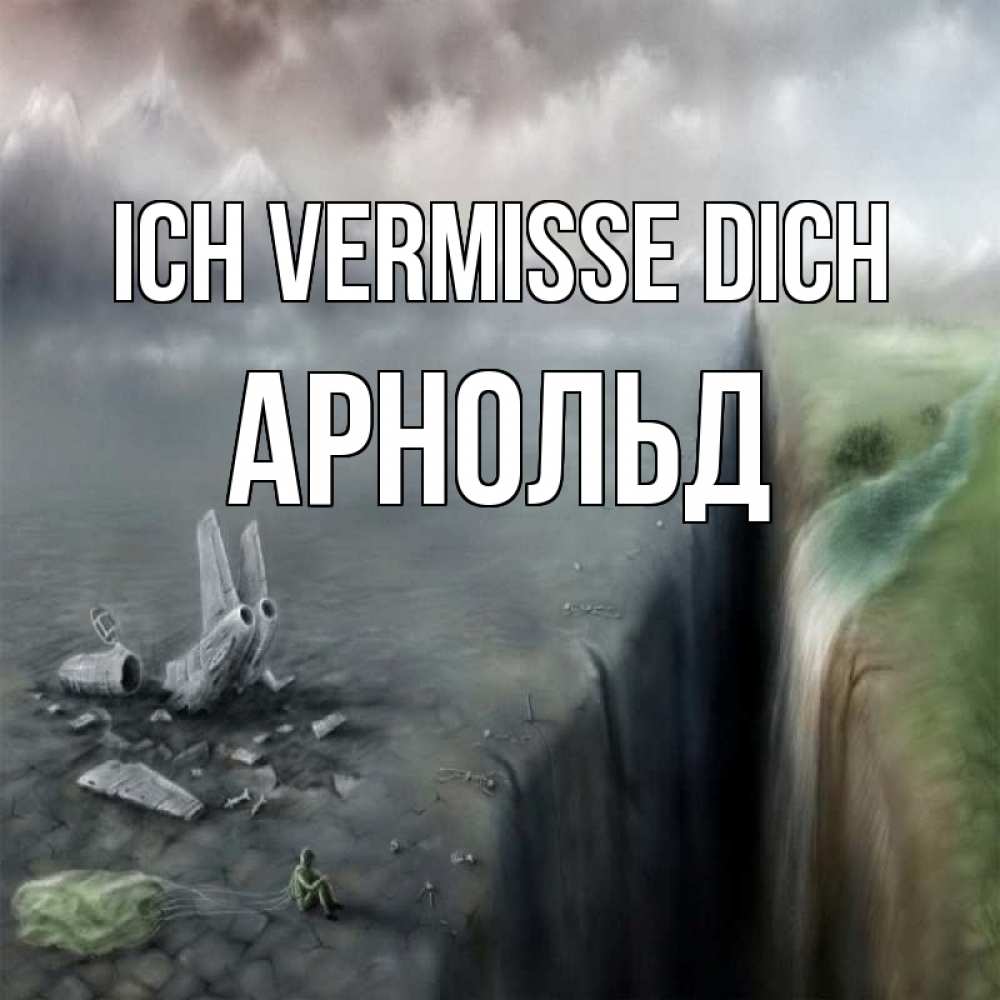 Открытка на каждый день с именем, Арнольд Ich vermisse dich давай скорее ко мне Прикольная открытка с пожеланием онлайн скачать бесплатно 