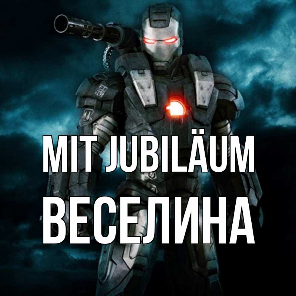 Открытка на каждый день с именем, Веселина Mit Jubiläum марвел супергерой в новом костюме Прикольная открытка с пожеланием онлайн скачать бесплатно 