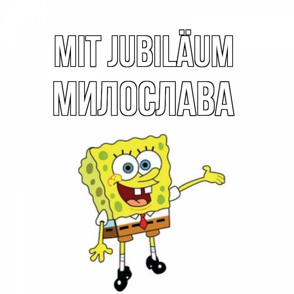Открытка на каждый день с именем, Милослава Mit Jubiläum веселые Прикольная открытка с пожеланием онлайн скачать бесплатно 