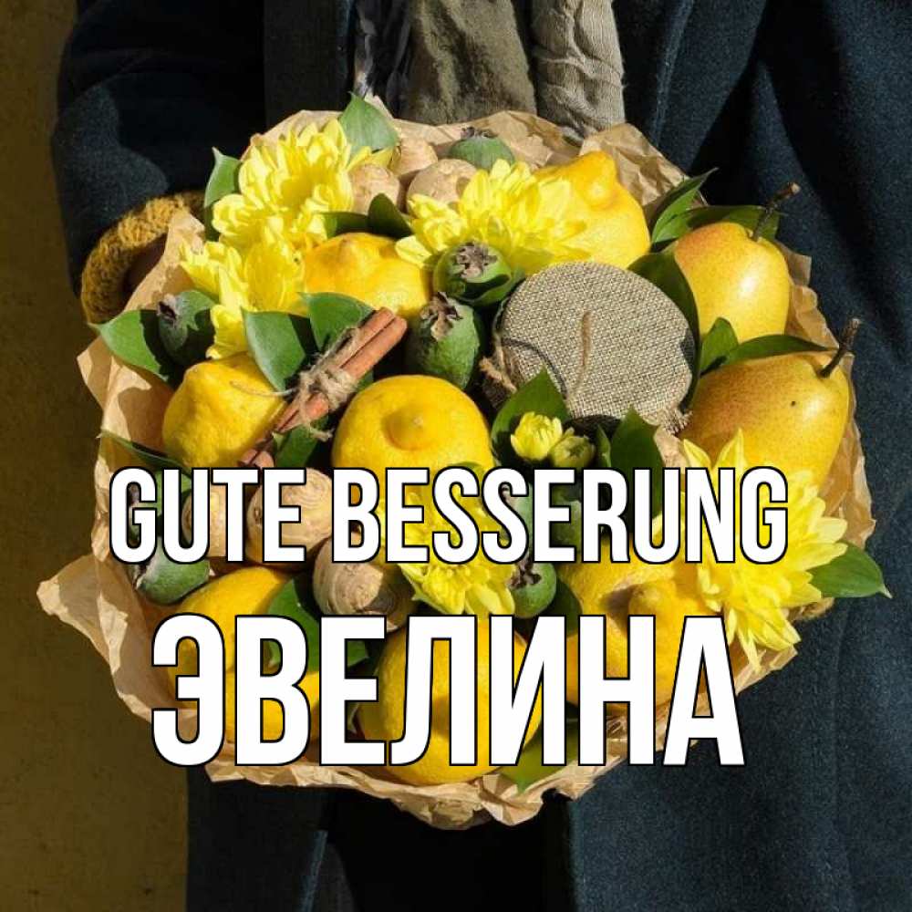 Открытка на каждый день с именем, Эвелина Gute Besserung букет витаминов Прикольная открытка с пожеланием онлайн скачать бесплатно 