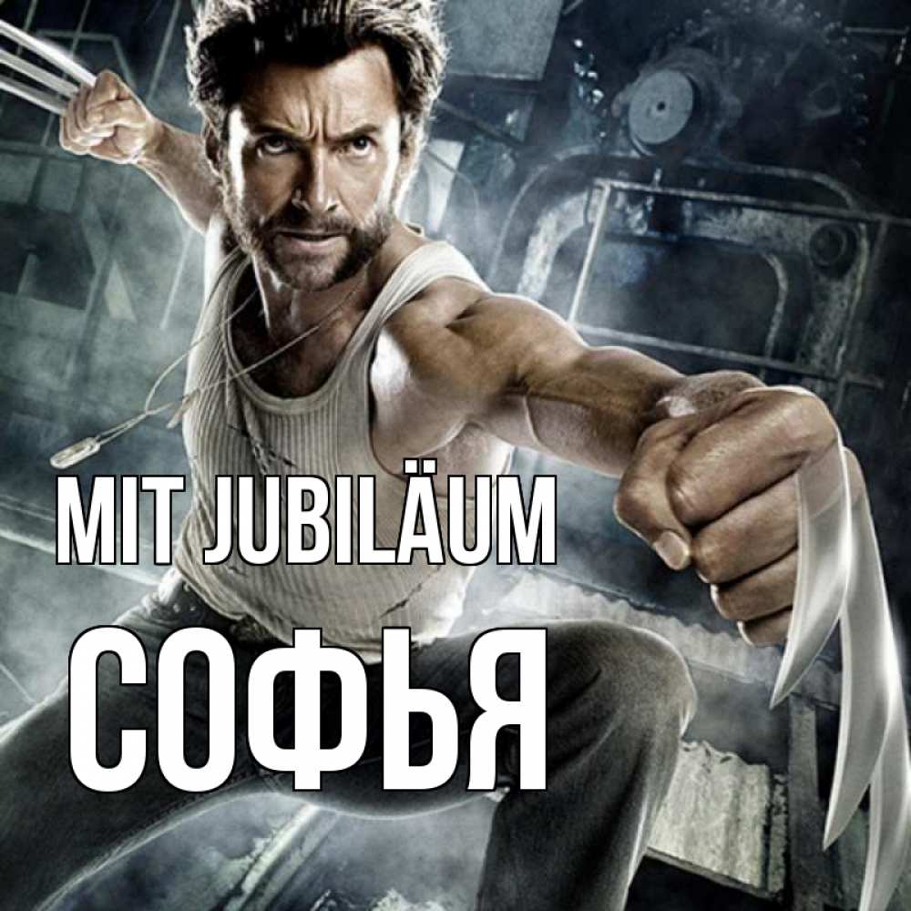 Открытка на каждый день с именем, Софья Mit Jubiläum супергерой в ярости Прикольная открытка с пожеланием онлайн скачать бесплатно 