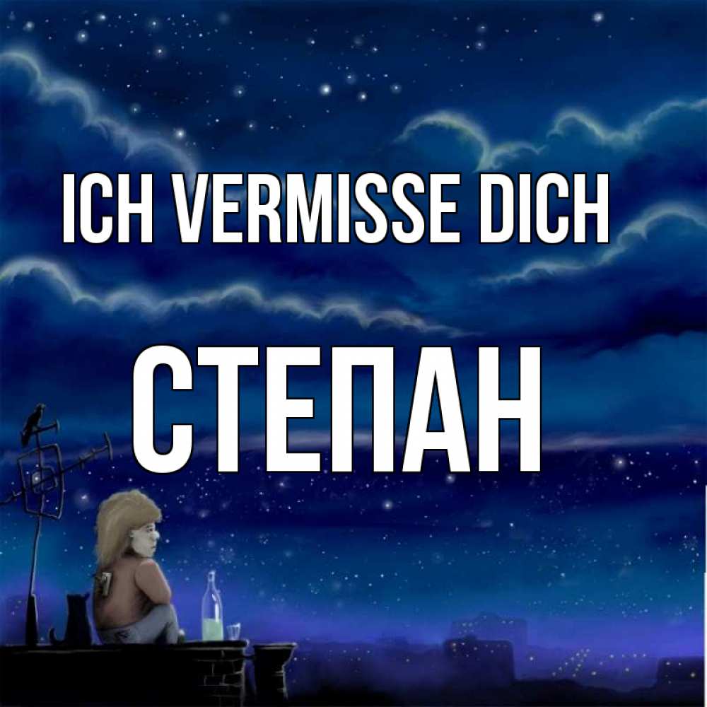 Открытка на каждый день с именем, Степан Ich vermisse dich на крыше 1 Прикольная открытка с пожеланием онлайн скачать бесплатно 