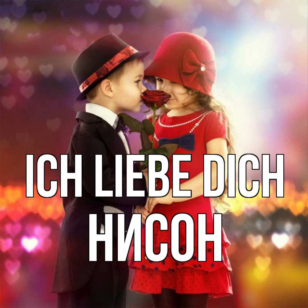 Открытка на каждый день с именем, Нисон Ich liebe dich черное и красное и роза Прикольная открытка с пожеланием онлайн скачать бесплатно 