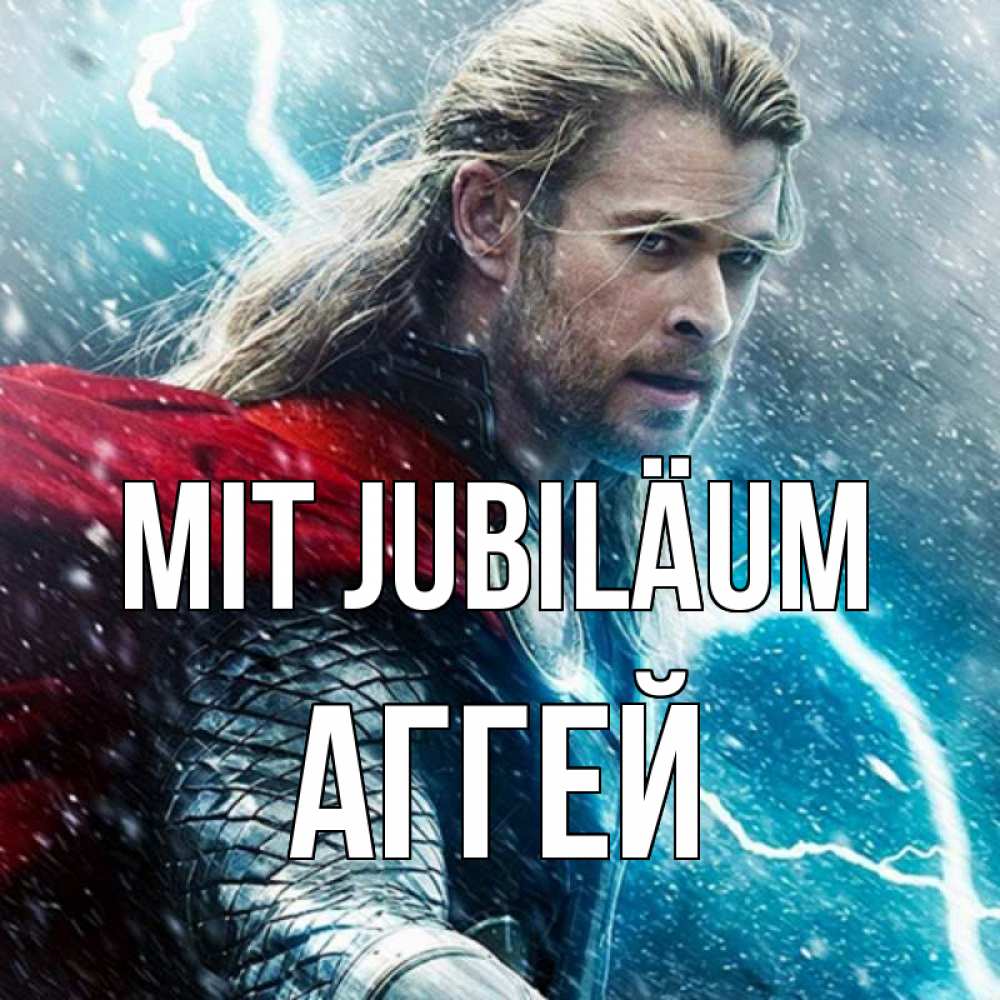 Открытка на каждый день с именем, Аггей Mit Jubiläum марвел боги Прикольная открытка с пожеланием онлайн скачать бесплатно 