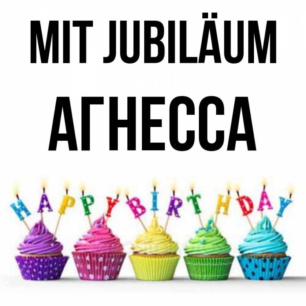 Открытка на каждый день с именем, Агнесса Mit Jubiläum открытка ко дню рождения с разноцветными вкусняшками Прикольная открытка с пожеланием онлайн скачать бесплатно 