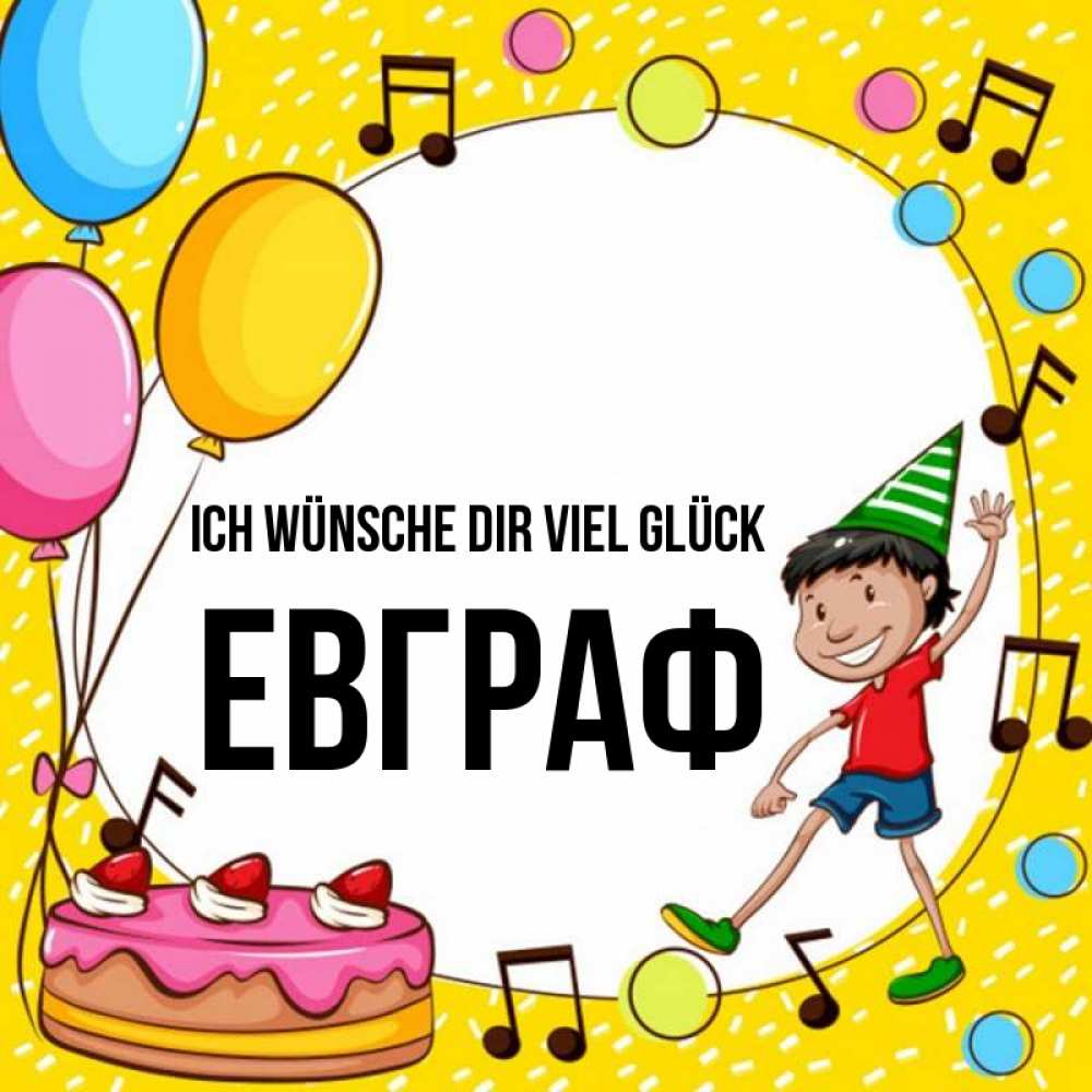 Открытка на каждый день с именем, Евграф Ich wünsche dir viel Glück открытка 1 Прикольная открытка с пожеланием онлайн скачать бесплатно 