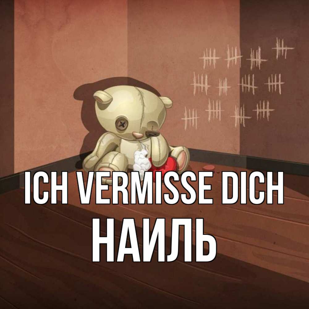 Открытка на каждый день с именем, Наиль Ich vermisse dich скорее ко мне Прикольная открытка с пожеланием онлайн скачать бесплатно 