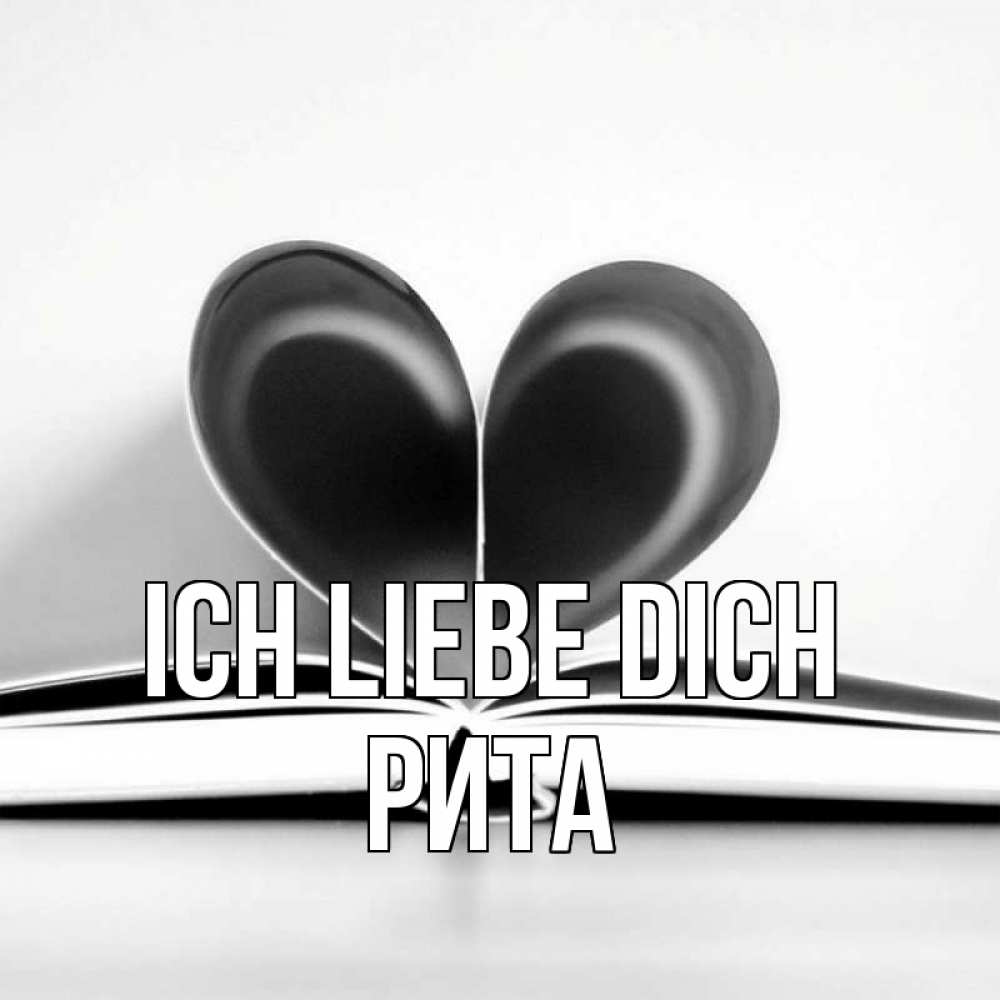 Открытка на каждый день с именем, Рита Ich liebe dich книга 5 Прикольная открытка с пожеланием онлайн скачать бесплатно 